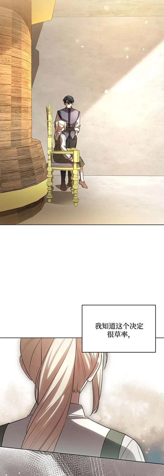 [第54话] 相信那个对你十分信赖的我15