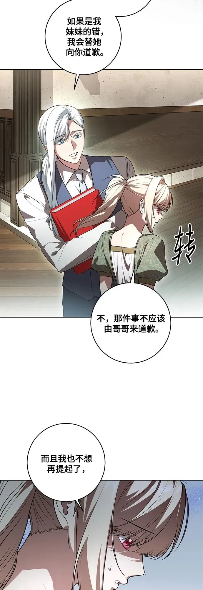 [第51话] 棺材里的涅黎斯49