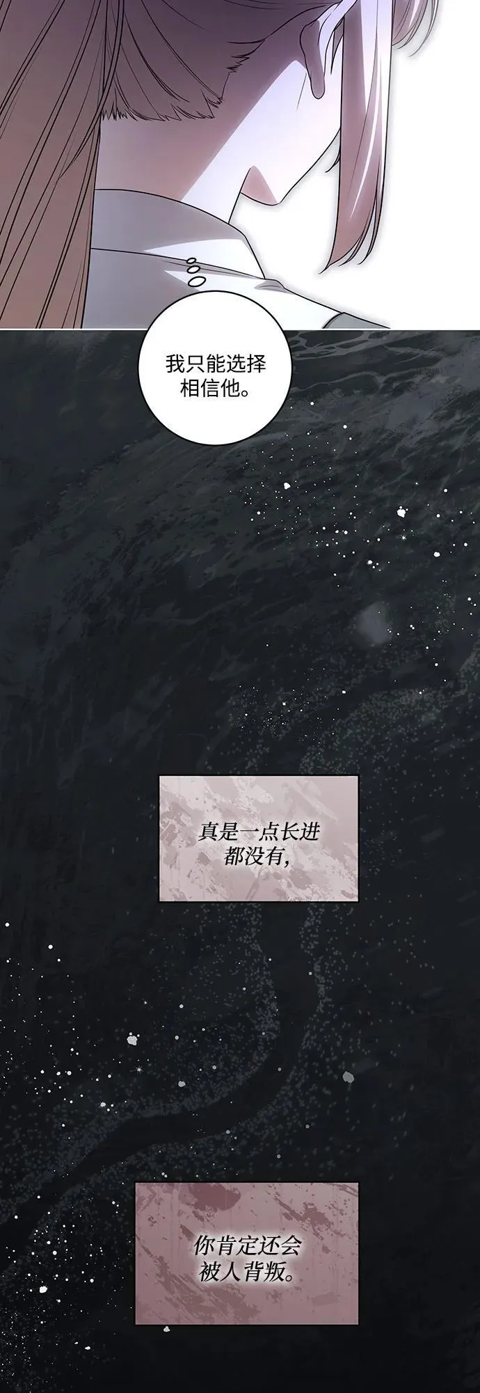 [第54话] 相信那个对你十分信赖的我19