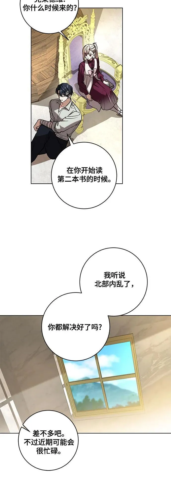 [第47话] 我那时的确很担心你32