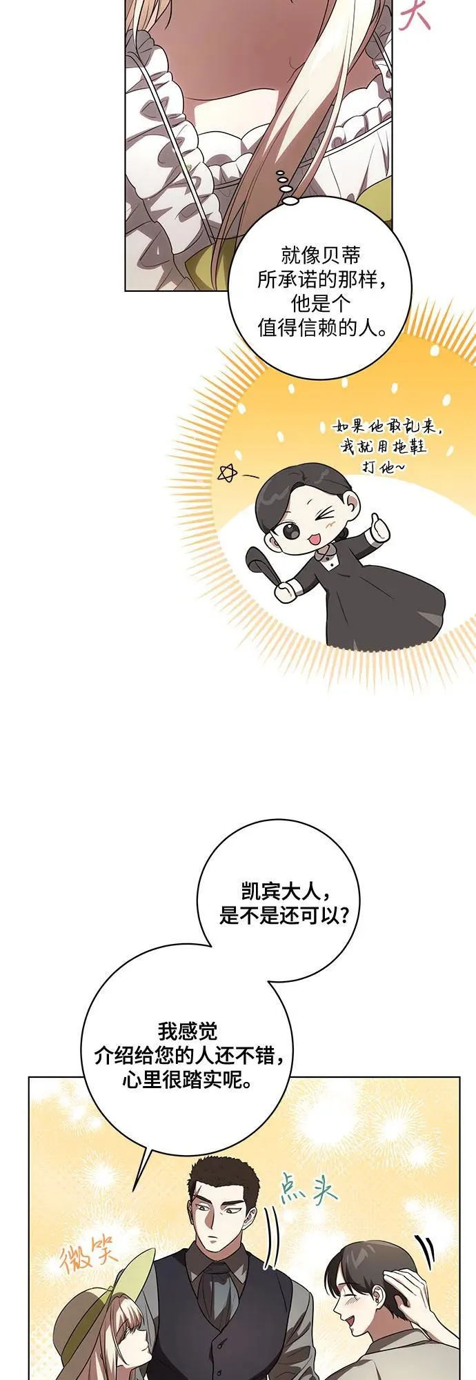[第49话] 巴兰汀的愤怒23