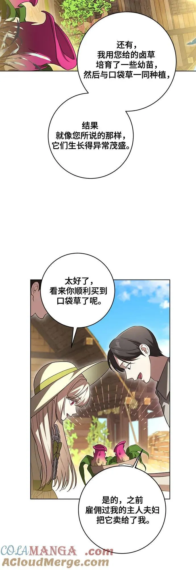 [第49话] 巴兰汀的愤怒21