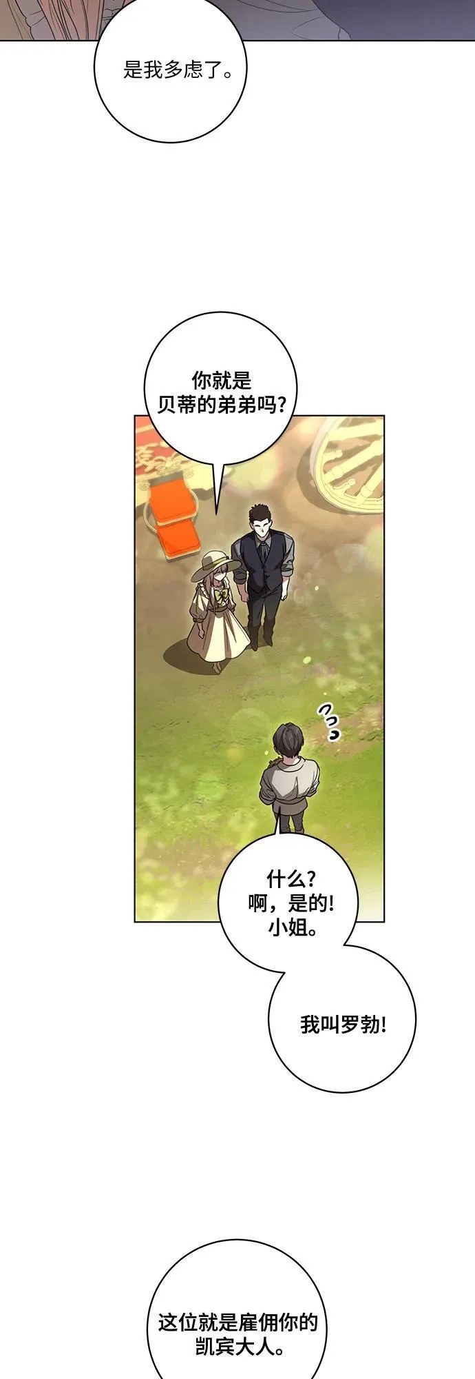 [第49话] 巴兰汀的愤怒17