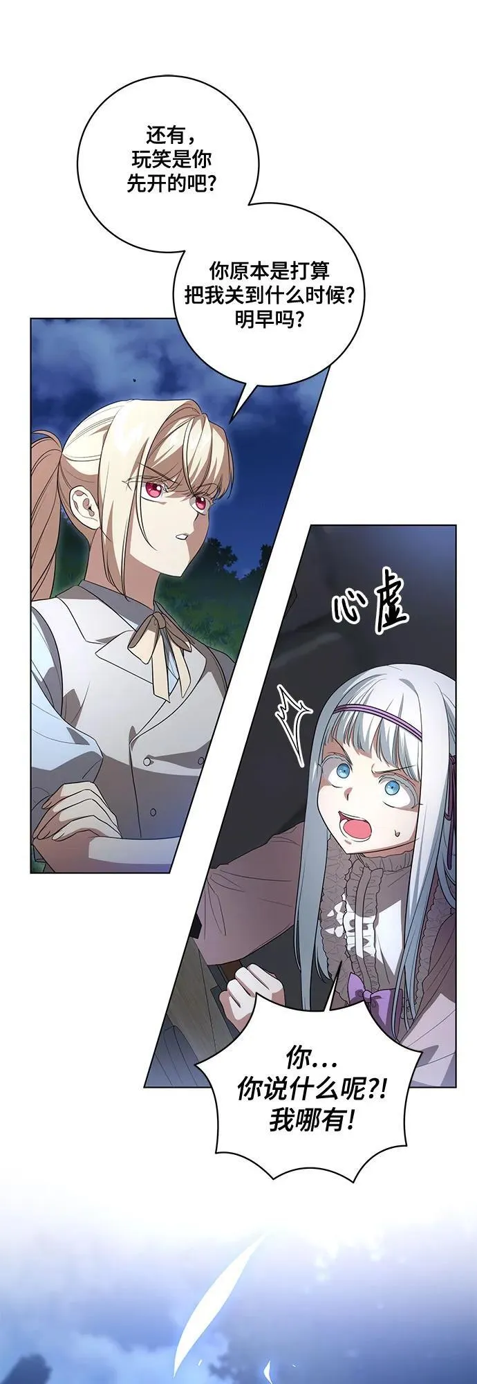 [第46话] 你怎么跟姐姐说话呢？31
