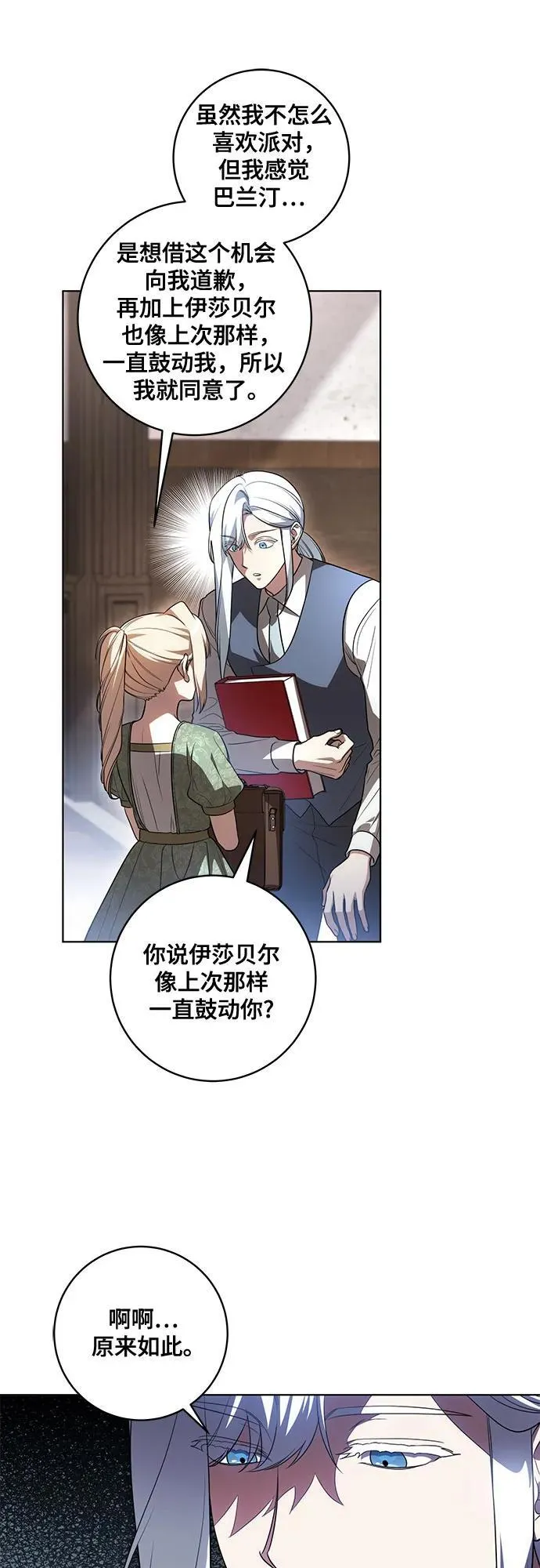 [第52话] 不要招惹涅黎斯5