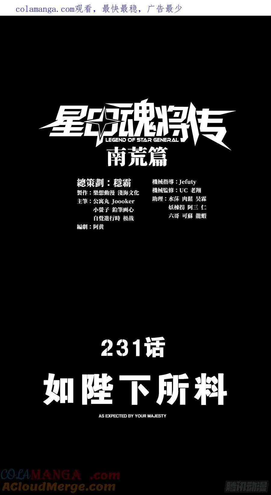 231 如陛下所料0