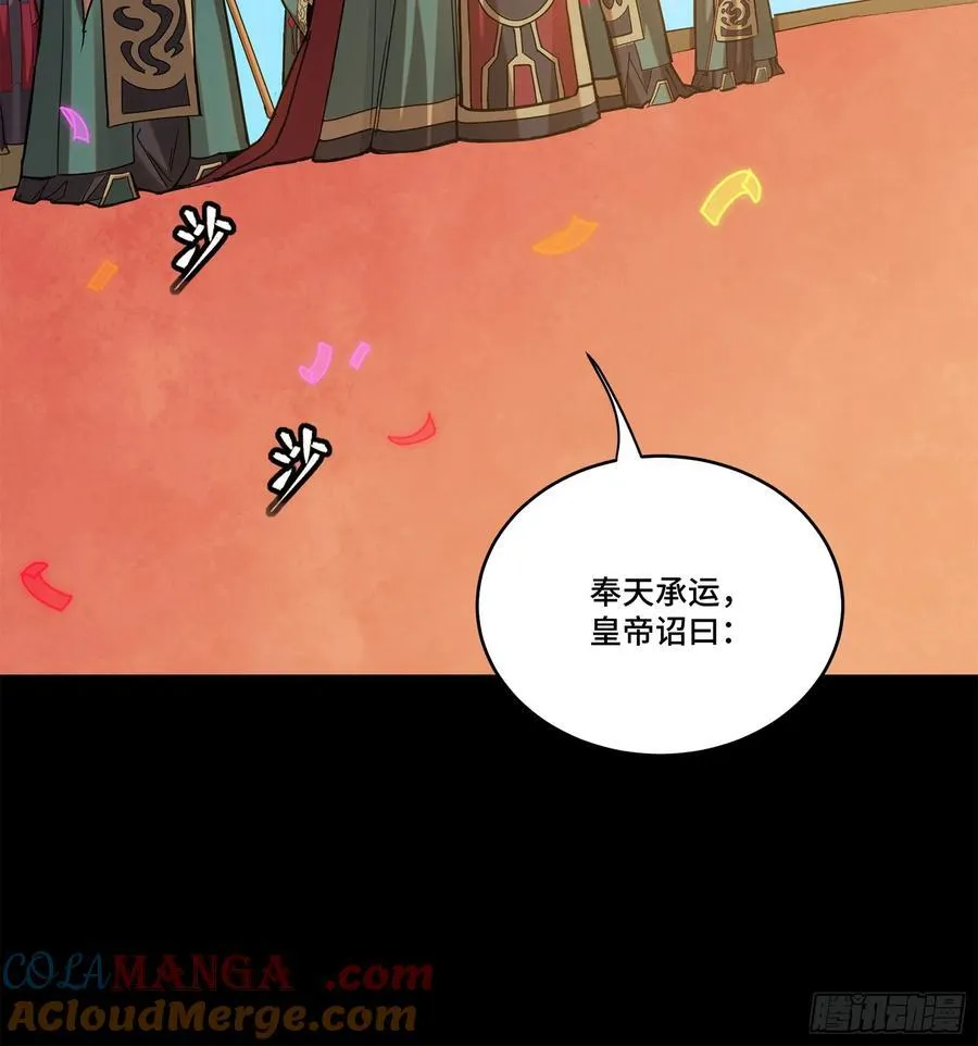 230 封赏仪式（下）30