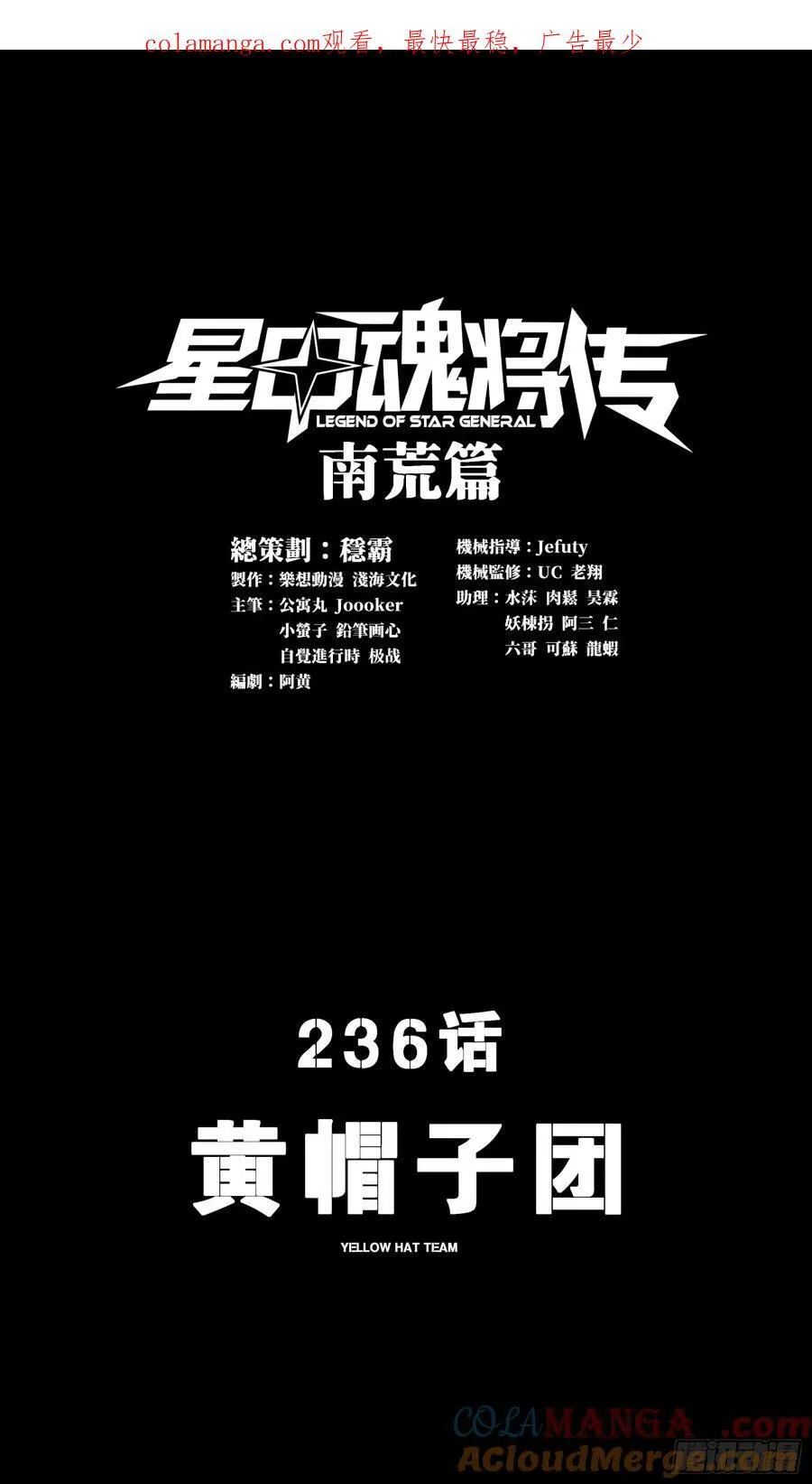 236 黄帽子团0