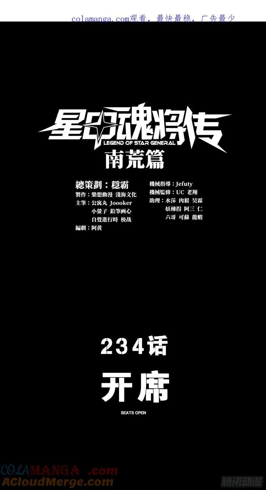 234 开席0