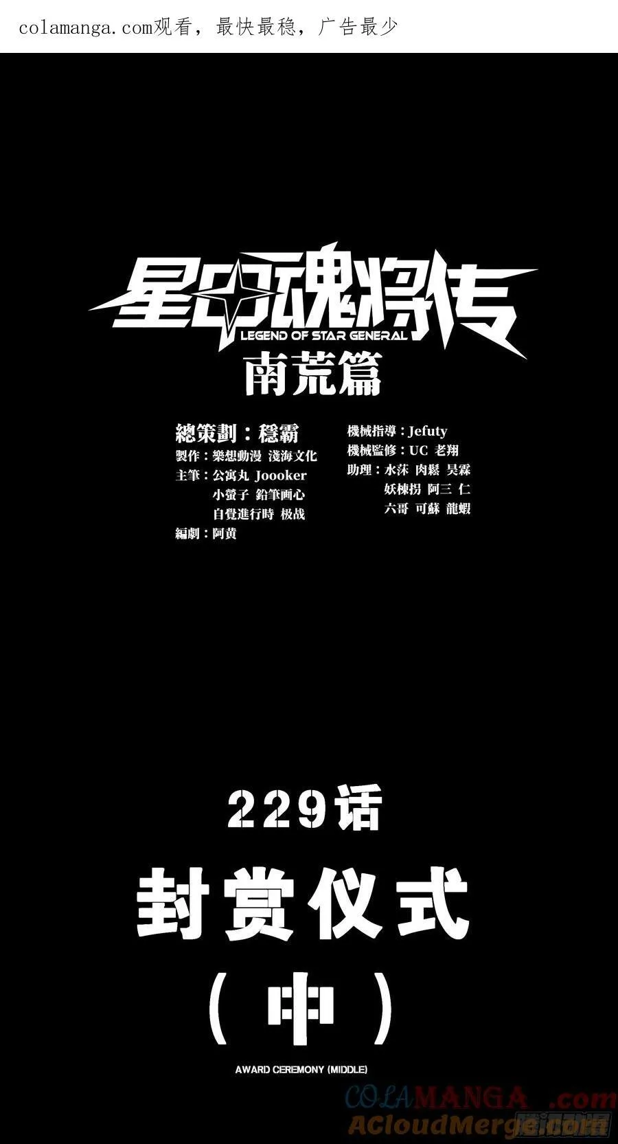 229 封赏仪式（中）0