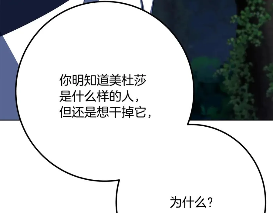 第73话 善良与邪恶207