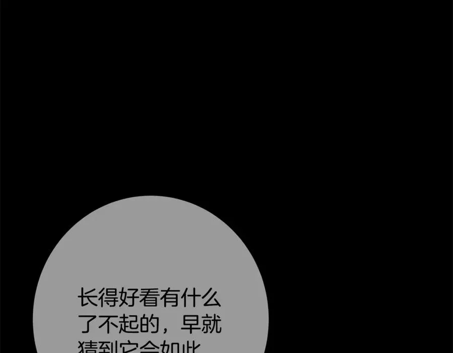 第74话 美人的诅咒9