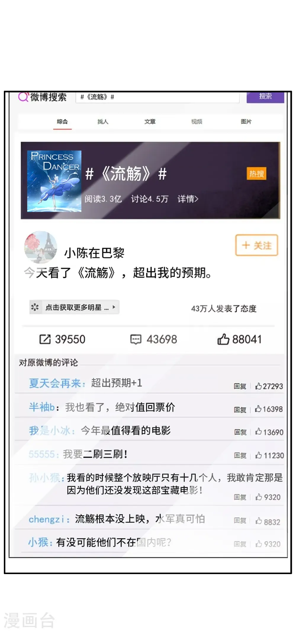 第336话 《流觞》上映128
