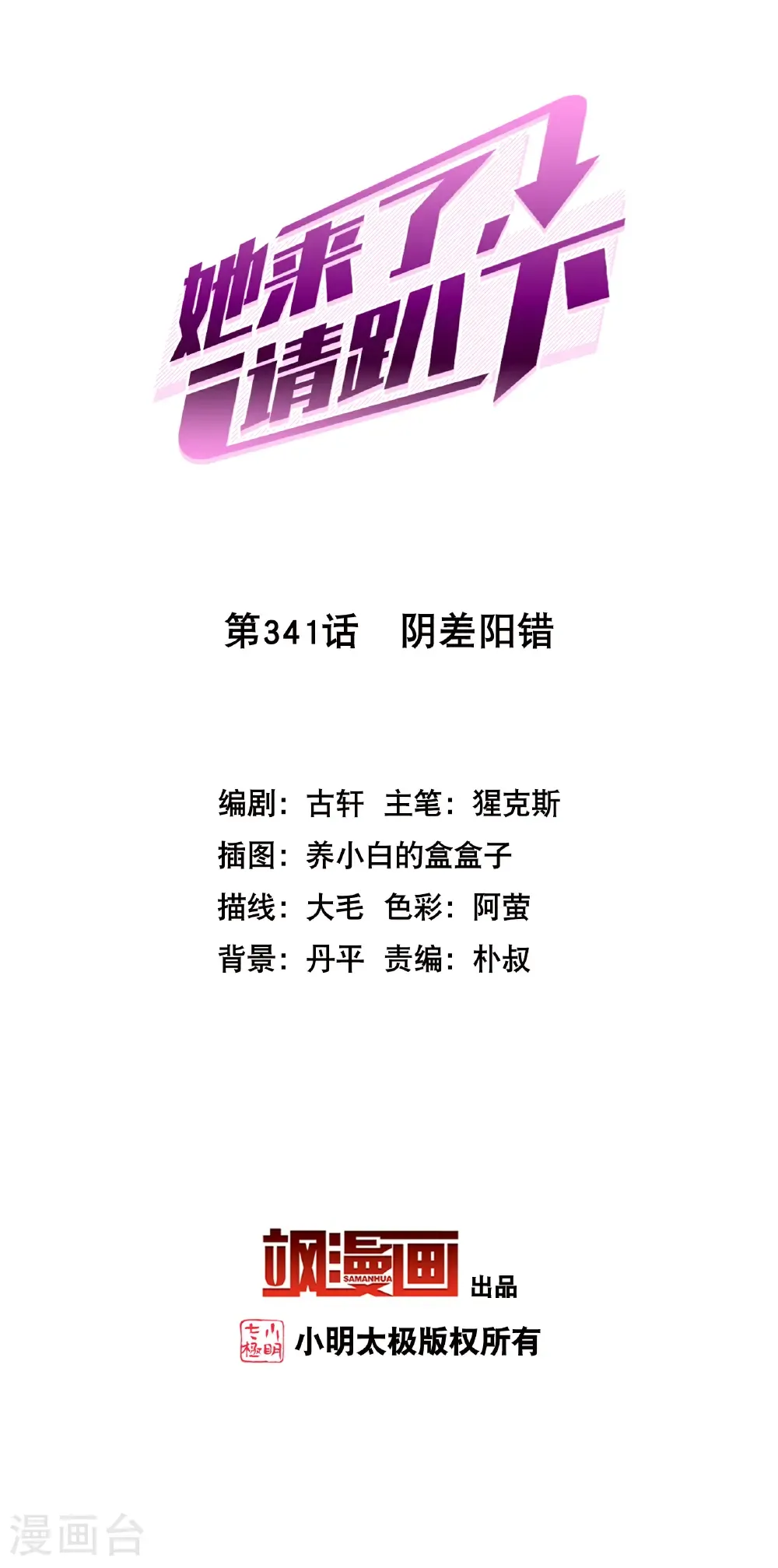 第341话 阴差阳错1