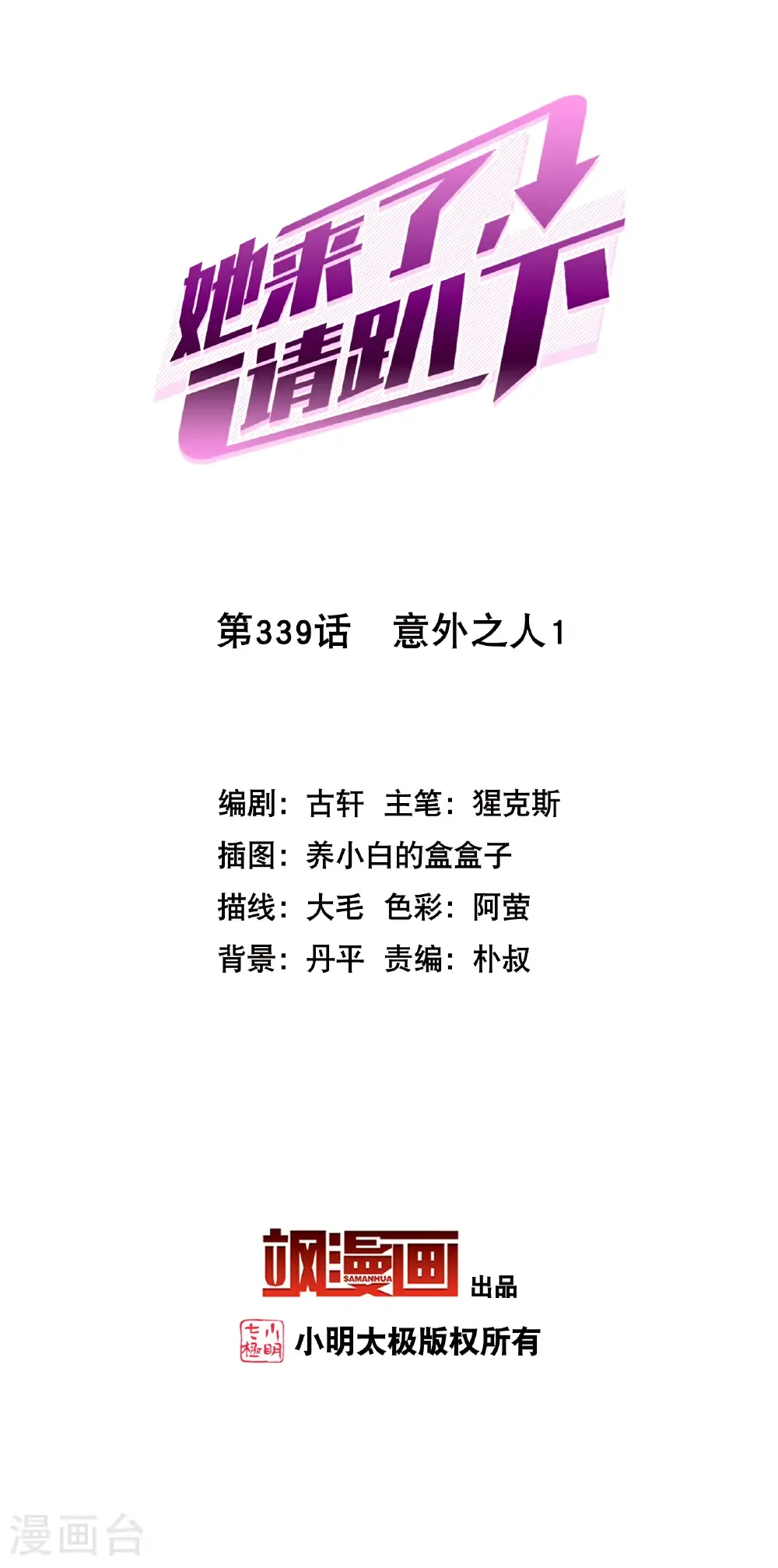 第339话 意外之人11