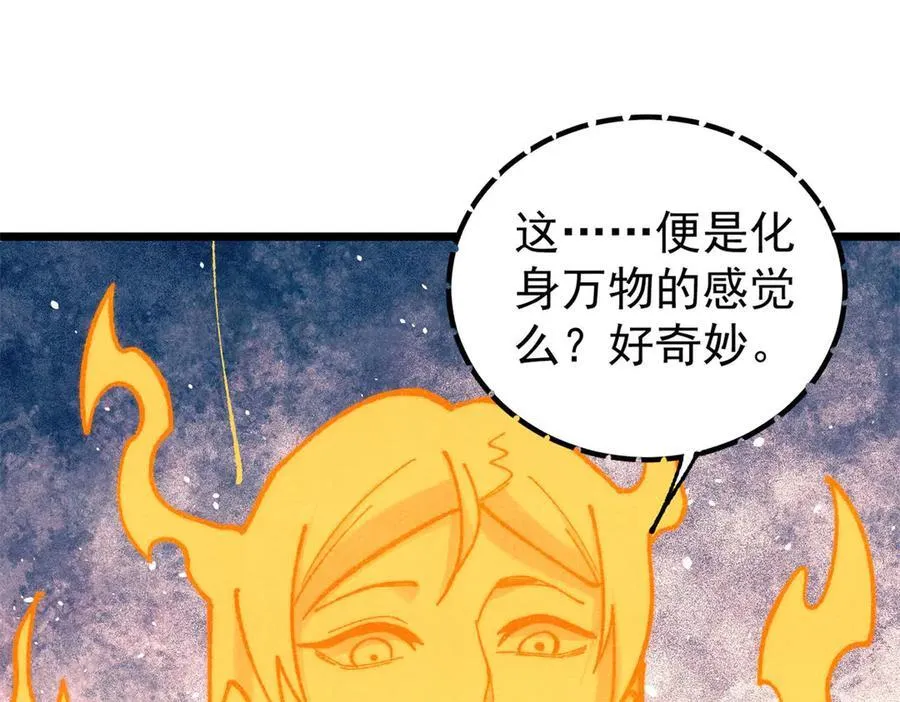 367 我即万物！139