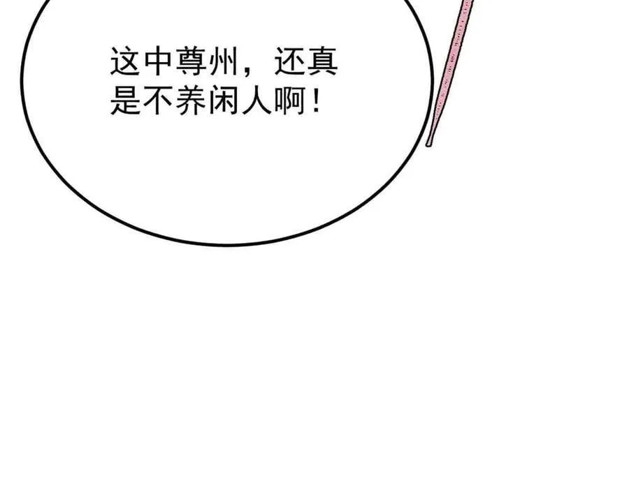 366 中尊州不养闲人178