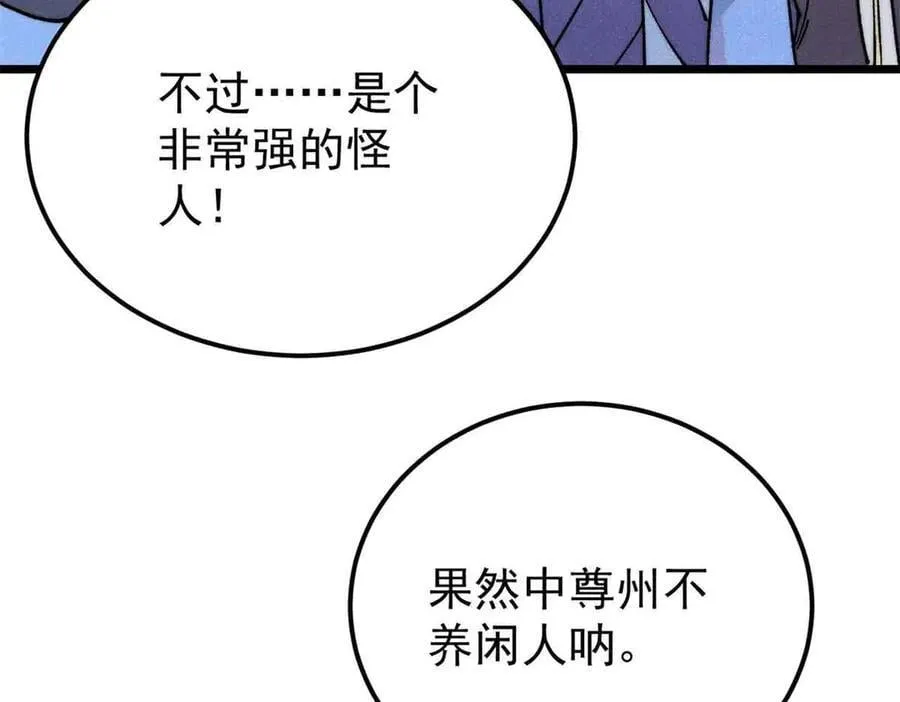 366 中尊州不养闲人130