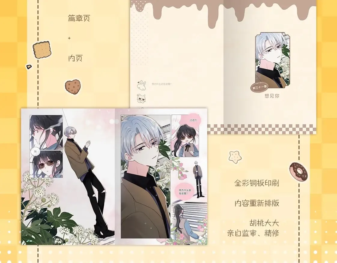 单行本第3册来啦！10