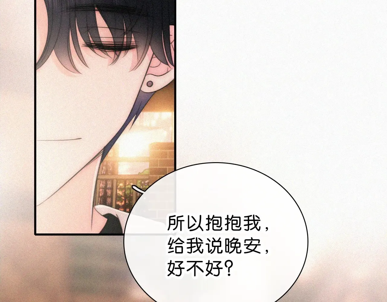 第111话 抱抱我50