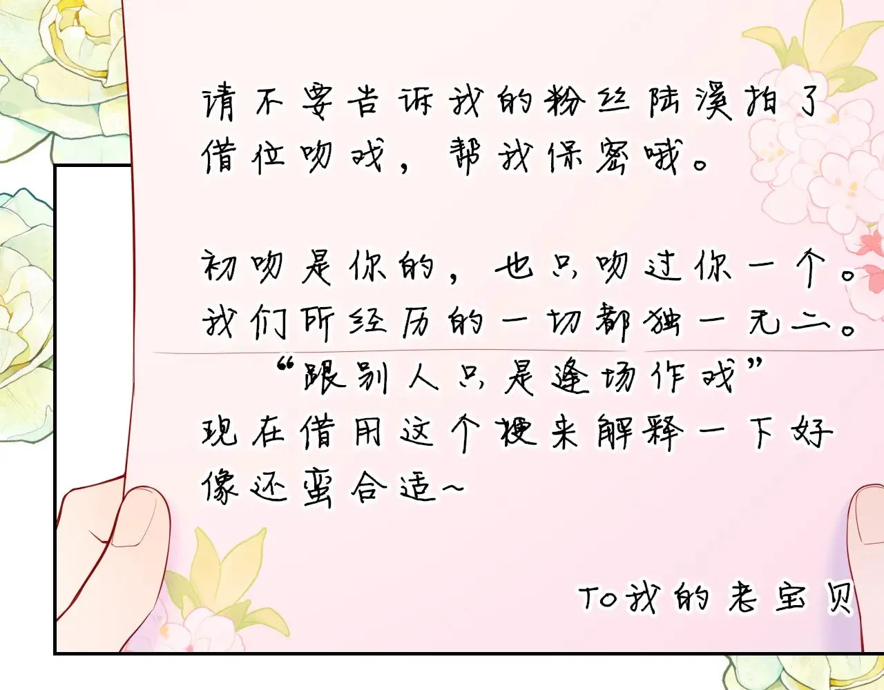 第34话 只是逢场作戏27