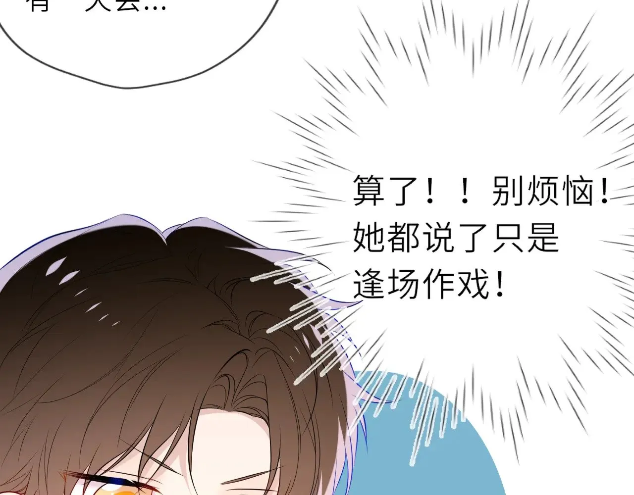 第34话 只是逢场作戏31