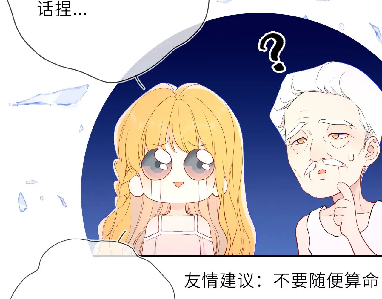 第31话 命中注定73