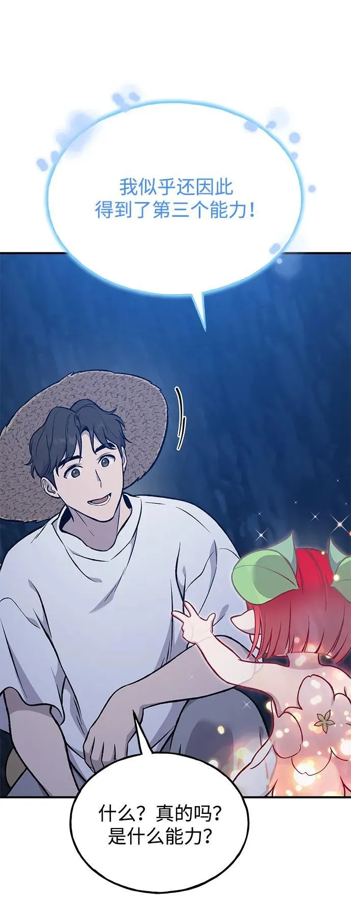 [第81话] 赢不了啊！47