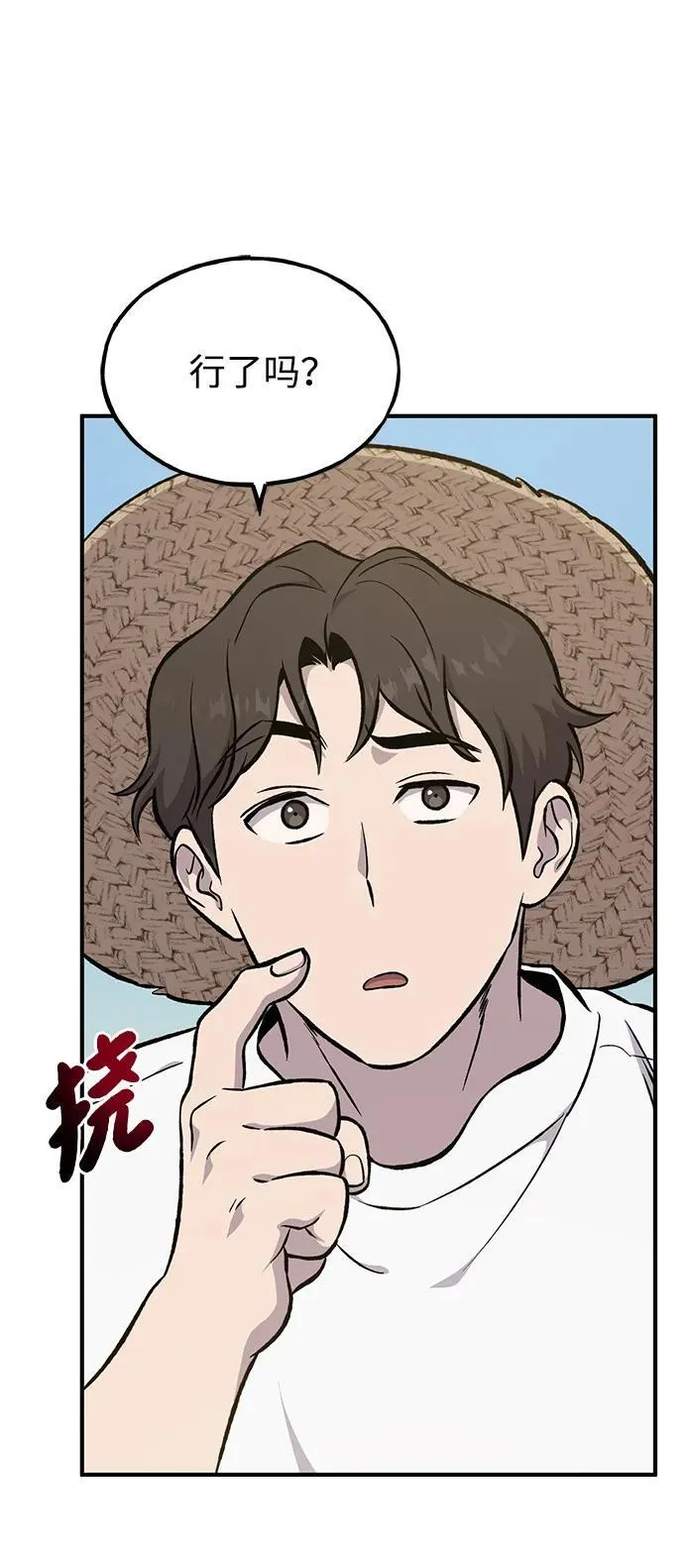 [第80话] 特别的奖励55