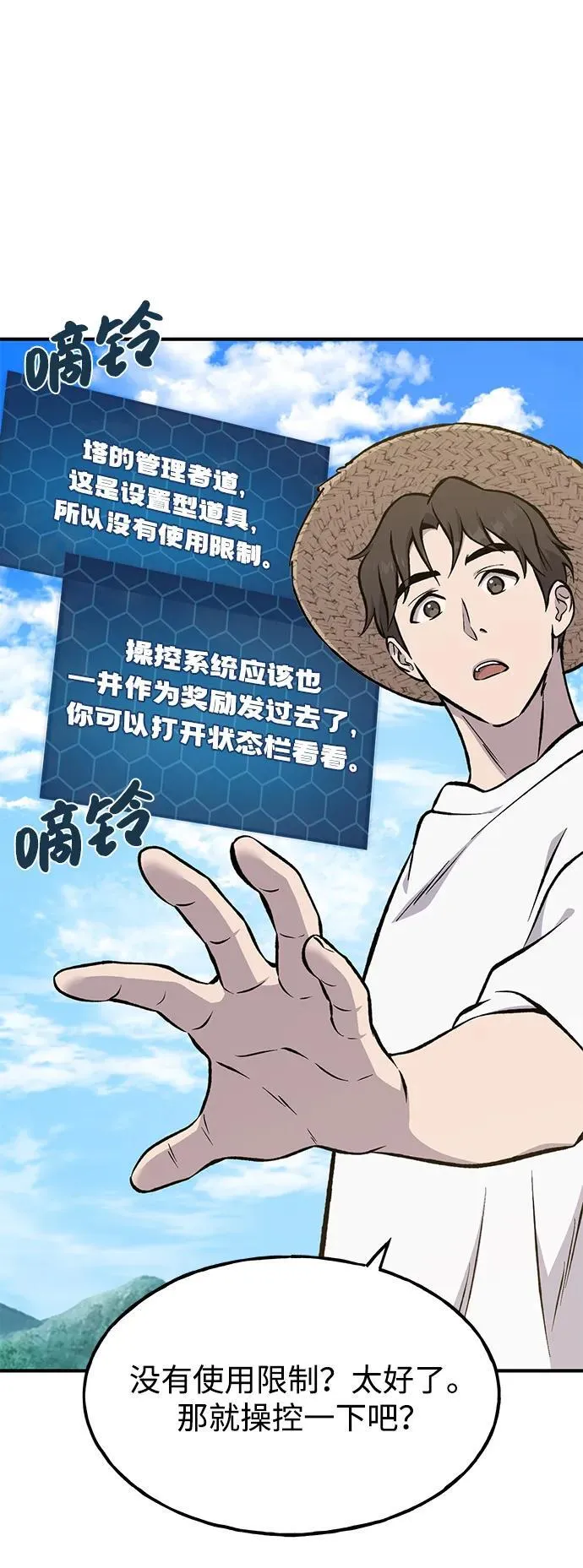 [第80话] 特别的奖励77