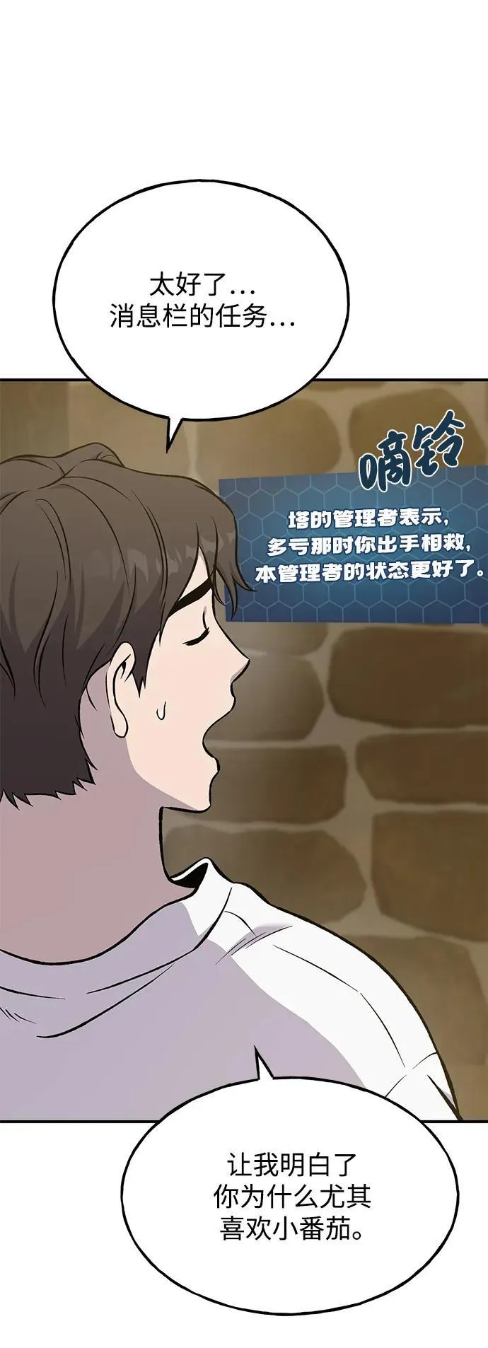 [第80话] 特别的奖励38
