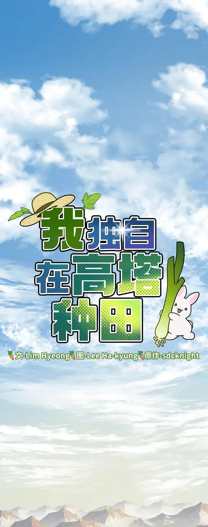 [第80话] 特别的奖励31