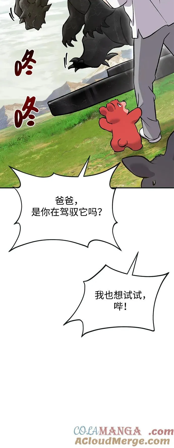 [第80话] 特别的奖励88