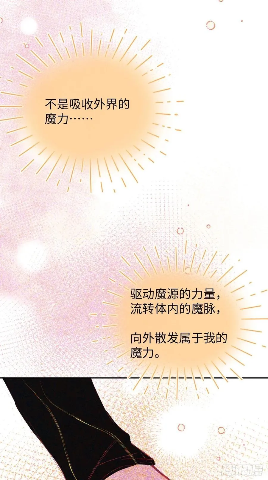 40-魔力晋升41