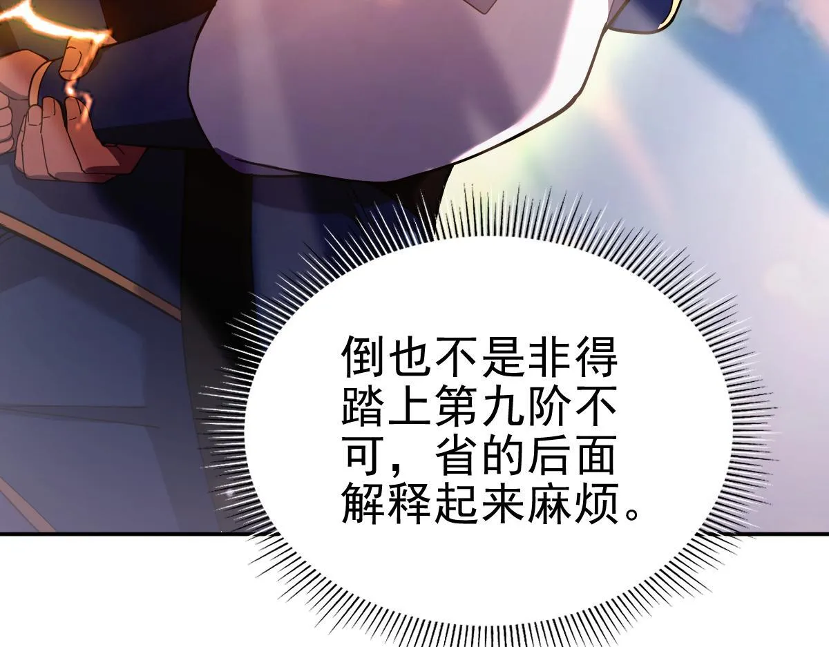 第46话 男人，你成功引起了公主的注意！77
