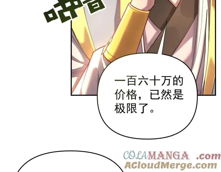 第47话 我滴老婆是富婆104