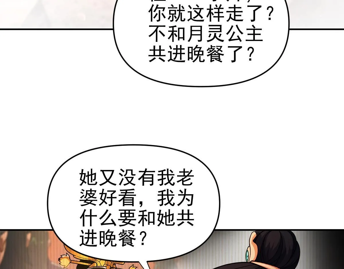 第46话 男人，你成功引起了公主的注意！91