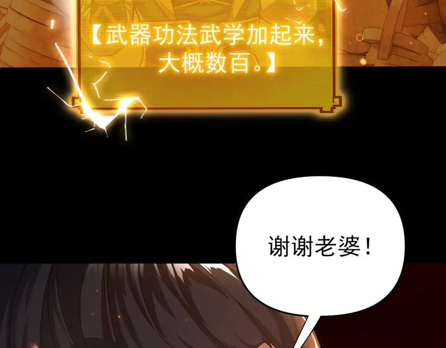 第47话 我滴老婆是富婆93