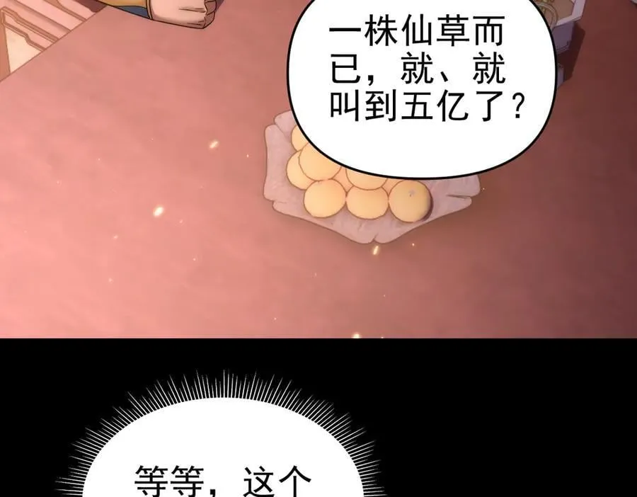 第48话 价值六亿的灵草151