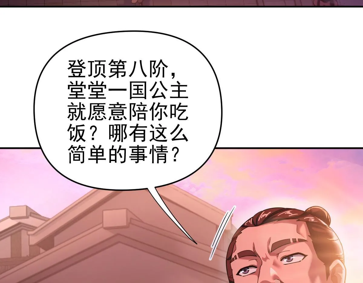 第46话 男人，你成功引起了公主的注意！135