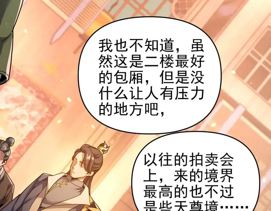 第48话 价值六亿的灵草66