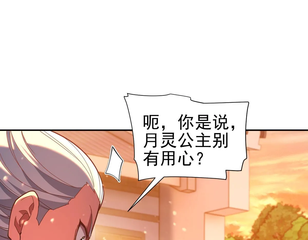 第46话 男人，你成功引起了公主的注意！138