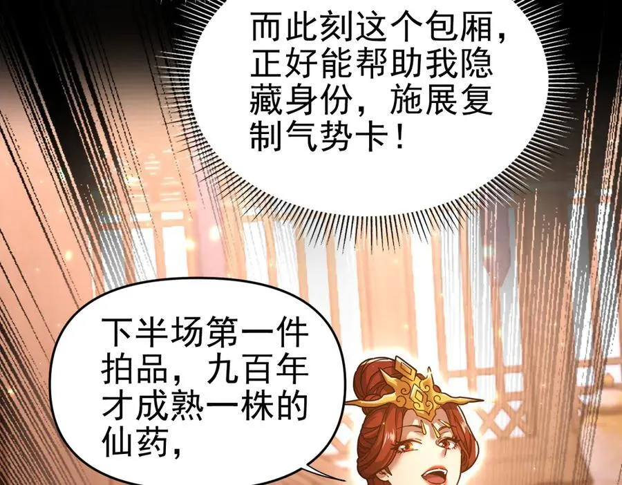 第48话 价值六亿的灵草94