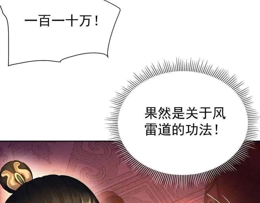 第47话 我滴老婆是富婆74
