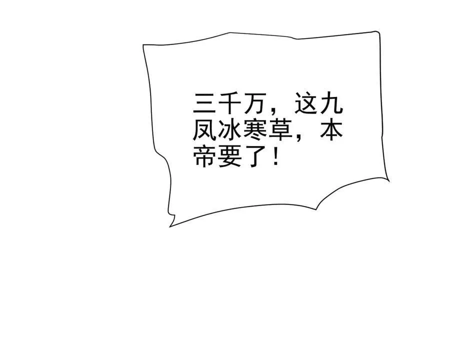 第48话 价值六亿的灵草99