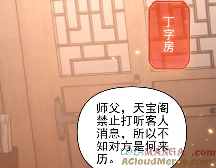 第48话 价值六亿的灵草116
