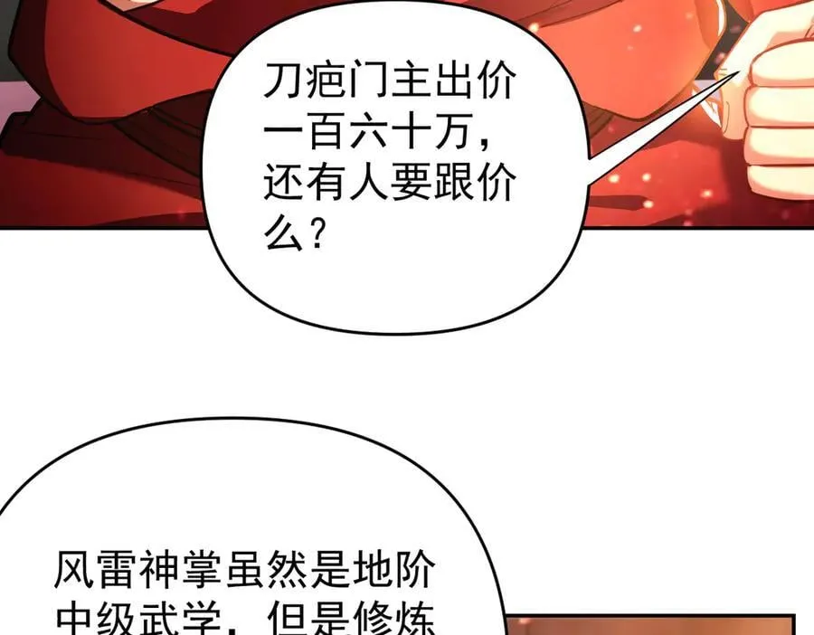 第47话 我滴老婆是富婆102