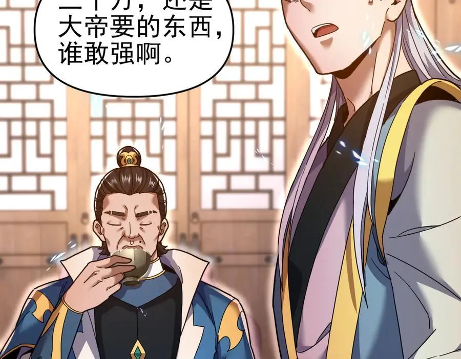 第48话 价值六亿的灵草101