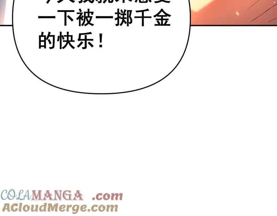 第47话 我滴老婆是富婆96