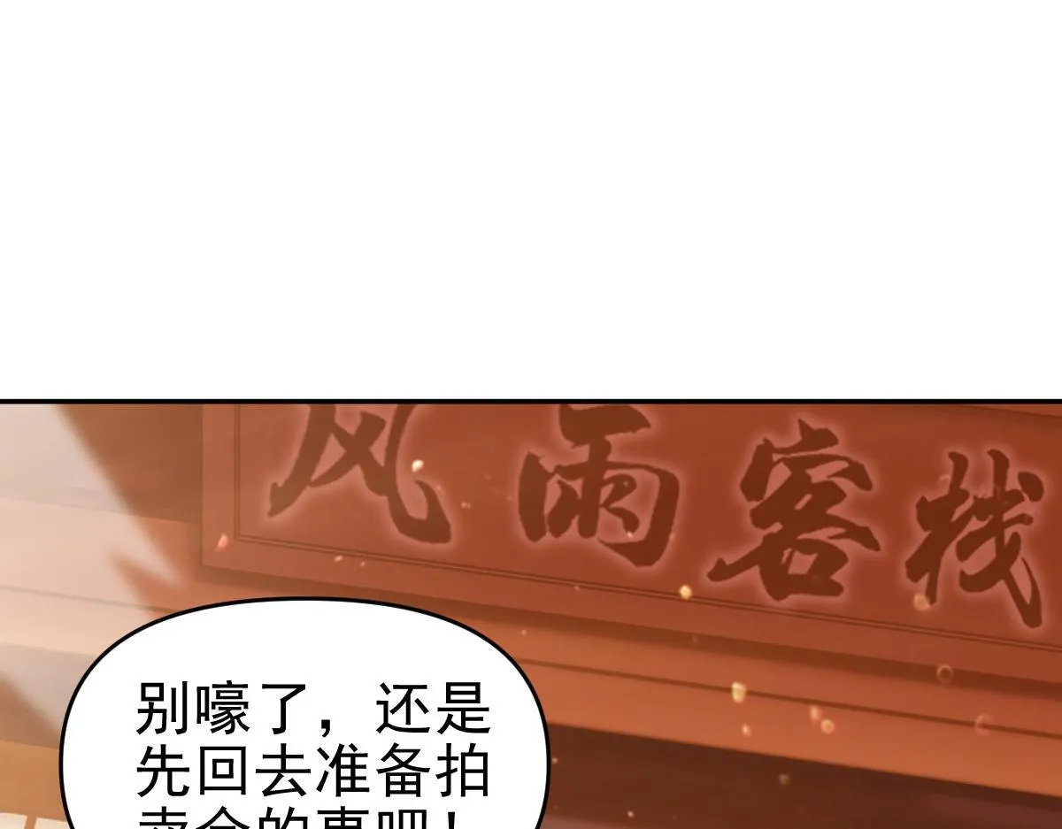 第46话 男人，你成功引起了公主的注意！151